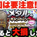 【ドラクエウォーク】やる順番も大事です知らなきゃ大損します