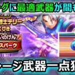 【ドラクエウォーク】#13 ドラクエの魔法と言えば…？？