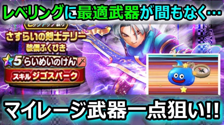 【ドラクエウォーク】#13 ドラクエの魔法と言えば…？？