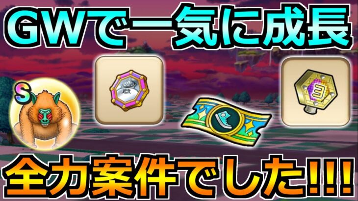 【ドラクエウォーク】ゴールデンウィーク2024年イベントでやるべきこと！色々来てるので確認を！