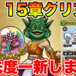 【ドラクエウォーク】ストーリークリア後、やるべきこと優先度一新します!!【DQW】