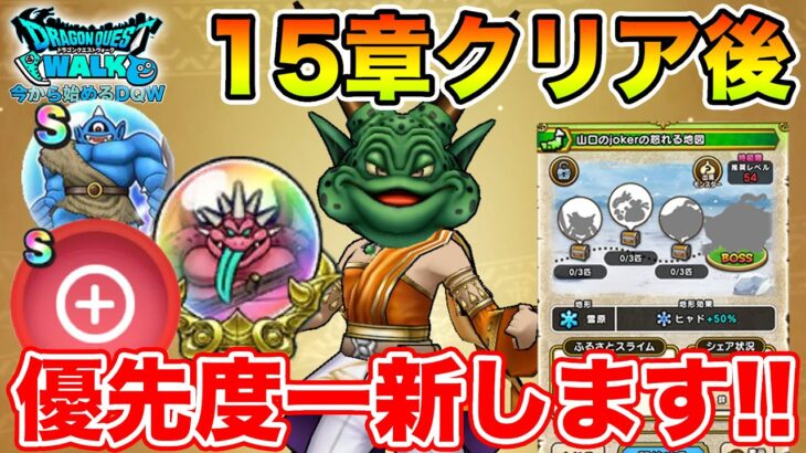 【ドラクエウォーク】ストーリークリア後、やるべきこと優先度一新します!!【DQW】