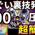 ドラクエウォーク【完全攻略】キラーマジンガ 弱点【ドラゴンクエストウォーク】【DQW】【DQウォーク】【ウォーク】【メガモンスター】
