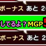 【ドラクエウォーク】仕事しながらグラマス目指すぞ!! 最強編成研究配信!【MGP6開幕5日目!!4/22】