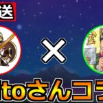 【ドラクエウォーク】最近新規で初めたNaitoさんに色々聞きまくる語りまくる生放送！