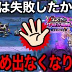 当てはまる方要注意…そのやり方、血染め乱入無くなるかも…【ドラクエウォーク】【ドラゴンクエストウォーク】