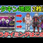 【ドラクエウォーク】遂に誕生、メタキン地図２枚目！！使うタイミングはこの日がオススメ！！