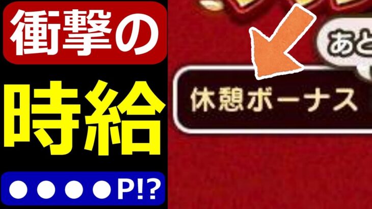 【ドラクエウォーク】究極の「休憩ボーナス」活用法!?【モンスターグランプリ】