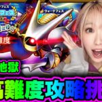 【ドラクエウォーク】超高難度挑戦！無課金ギャル勇者がいく！