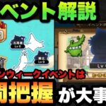 【ドラクエウォーク】何も難しくない！？新イベントは〇〇をやれば終わります