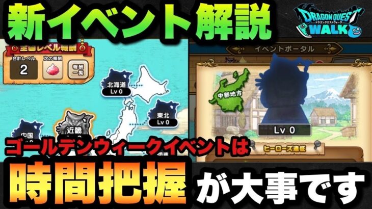 【ドラクエウォーク】何も難しくない！？新イベントは〇〇をやれば終わります