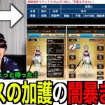 ３年間の闇暴かれる…ルビスの剣錬成スキル「加護」とんでもない地雷仕様でした【ドラクエウォーク】【ドラゴンクエストウォーク】