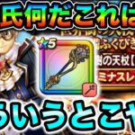 【ドラクエウォーク】世界樹の天杖ガチャ武器出るまで！対キラーマジンガで大無双なんでしょう運営氏ーー？