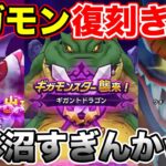 【ドラクエウォーク】ハーゴン覚醒＆ギガモン復刻!! これは手形沼だけど楽しみすぎる!!【DQW】