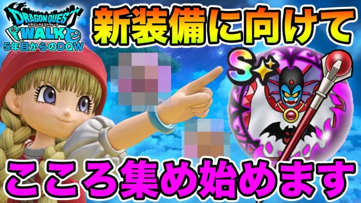 【ドラクエウォーク】暴走魔法陣来るか!? ドラクエの日に向けてイオ活始めました!!【DQW】