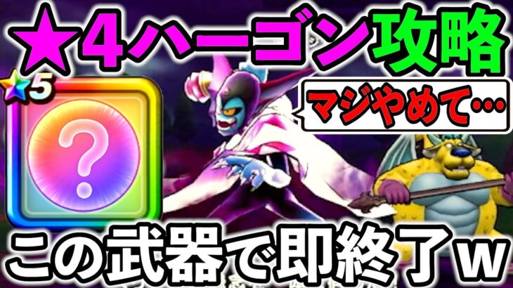 【ドラクエウォーク】最新武器よりも全然こっちｗｗｗ　今回の覇権武器が決定しましたｗｗｗ