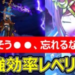 【ドラクエウォーク】最強効率レベリングで○○を目指そう!?