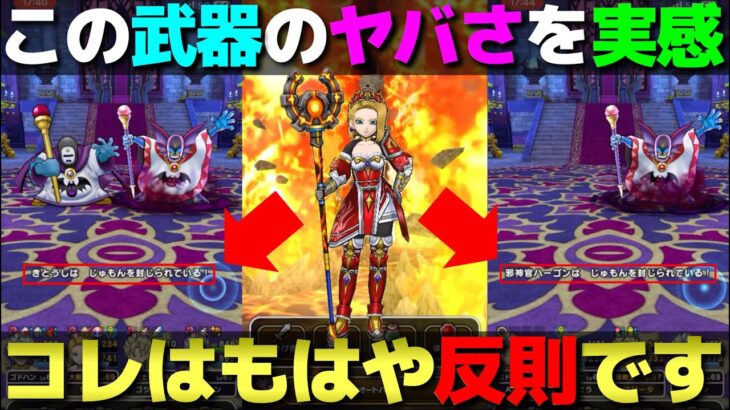 【ドラクエウォーク】インフェルノワンド改が高難度でとんでもない働きをしました。