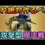 【ドラクエウォーク】超攻撃型の魔法戦士がマジで強い！会心率&属性特化型の使い勝手が最高過ぎる！