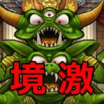 【ドラクエウォーク】環境変わったね…!!【なかまモンスター】