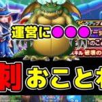 【ドラクエウォーク】虹箱以外おことわり！恐ろしい結末【ガチャ】