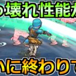 【ドラクエウォーク】環境を変えたぶっ壊れ性能がついに終了！今後のイベント展開について！