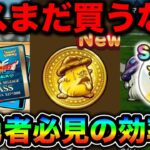 【ドラクエウォーク】これで一気に効率的にやりましょう。ドラクエの日注意点と絶対やるべき事。