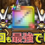 【ドラクエウォーク】モングラやってて浦島太郎だけどアレで超簡単だったわ!!【超高難度】