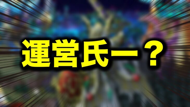 【ドラクエウォーク】流石にこれは言わせてもらって良いですかね運営氏、私と戦え。