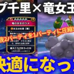 【ドラクエウォーク】ランプ千里行×竜の女王のツメで周回がさらに楽になりました！【ランプのまじん覚醒千里行】