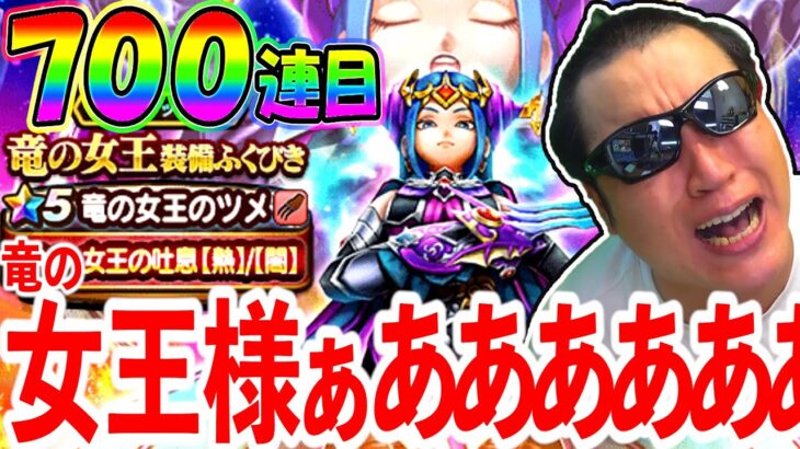 【ドラクエウォーク】女王様に身をゆだねれば結局良い感じ終わらせてくれるもんだよね。。。そうゆうもんだよね。。。？