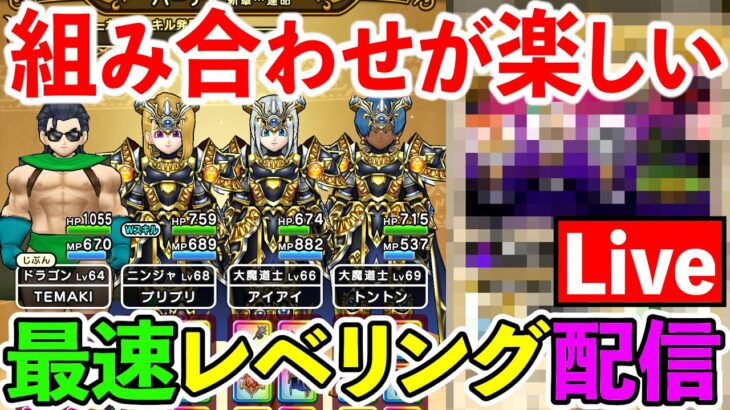 【ドラクエウォーク】パズルの最適解はこれか！？　最速レベリング構成の組み合わせが楽しすぎる！