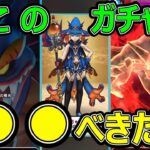 【ドラクエウォーク】このガチャは●●べきだ!?【はかいのことわり】