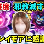 高難度「邪教滅すべし」初見討伐！クレイモアのおかげで命拾いしたｗ【ドラクエウォーク_vol.240】