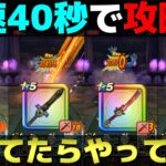 【ドラクエウォーク】マーマンを1〜2ターンであっさり仕留める方法。１つでも持ってる武器があれば試してみて。