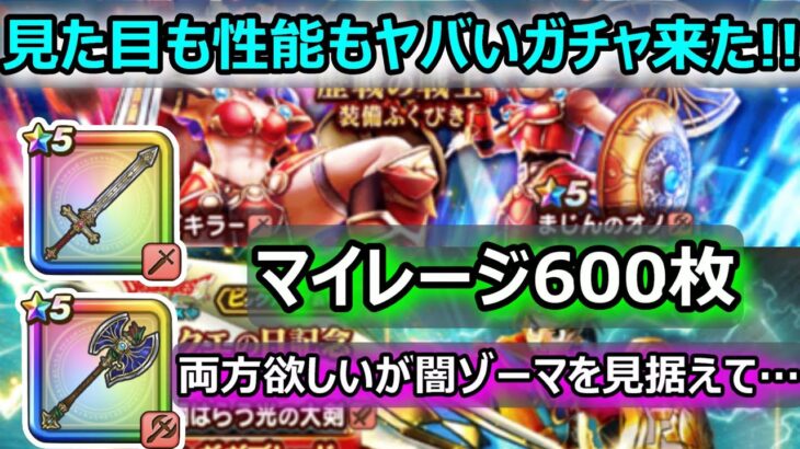 【ドラクエウォーク】#30 盾オンリーガチャあったら皆引くよね？