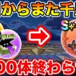 【ドラクエウォーク】今日で前半戦のミッションに決着をつけたい!! 3000体終わらせて週末を迎える!!【DQW】