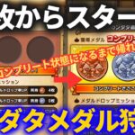 【ドラクエウォーク】銅4枚から金にする！！カンダタ盗賊団メダル狩り＆マタンゴ確定スポット巡りをしてみた結果！！【ReWALK】【ドラクエ3】