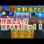 【ドラクエウォーク】【DQW】イベントをサクサク進めたい!駆け出しユーリの大剣狙ってガチャを引く!
