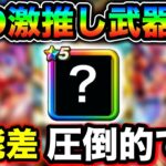 【ドラクエウォーク】迷う余地無し。。どこを取っても最強格。これは超強い私の激推し武器です