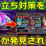 【ドラクエウォーク】これは神業！魔王バラモスの仁王立ち対策のトラップや吹き飛ばしを完封する立ち回り方法を紹介