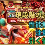 【ドラクエウォーク】ラーミアのムチの現段階での評価と注意点と引く優先度！！！