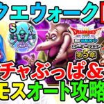 【ドラクエウォーク】ラーミアガチャぶっパ＆大魔王バラモスをフルオートで安定させろ！研究所