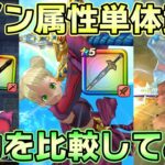 【ドラクエウォーク】最強デイン武器の闇はらう光の大剣と過去武器がどれほどの火力差分があるのか比較してみた
