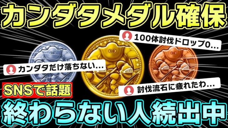 【ドラクエウォーク】カンダタ盗賊団のメダル集めが無理ゲーになっている件・・・
