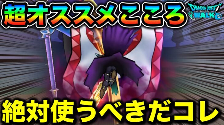 【ドラクエウォーク】これ組めたら超使いやすくなります。いきなり要求される前に絶対に取っておきましょう。