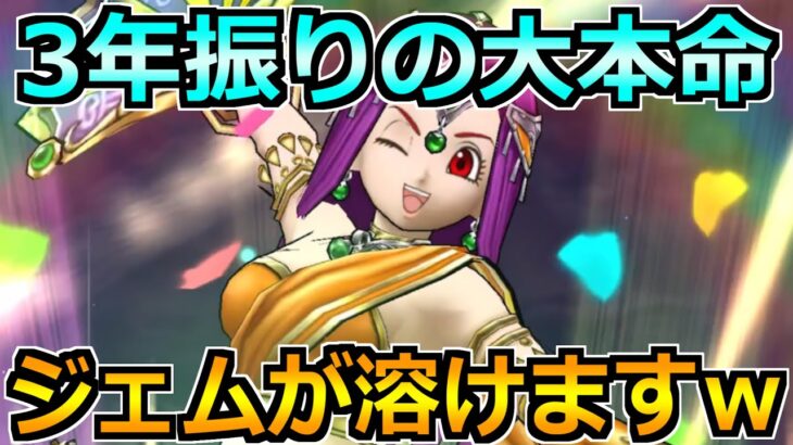 【ドラクエウォーク】3年振りの実装は濃厚か！大幅進化でこれは期待してます！
