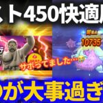 【ドラクエウォーク】○○が超大事！？コスト450のうごくせきぞう千里行パーティ！！【覚醒千里行】