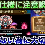 【ドラクエウォーク】イベント鬼畜仕様に注意喚起です！ゾーマ戦でのガチャの深追いも気をつけましょう！【DQウォーク】