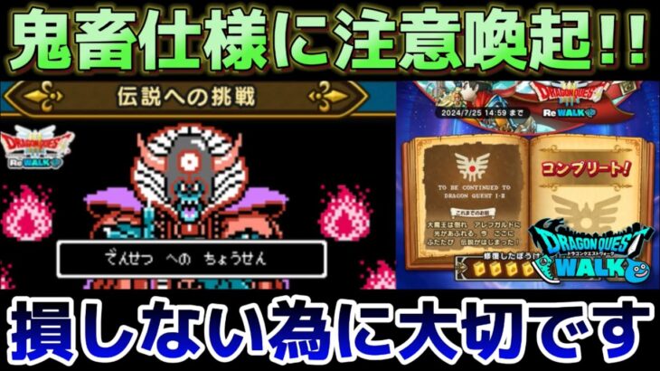 【ドラクエウォーク】イベント鬼畜仕様に注意喚起です！ゾーマ戦でのガチャの深追いも気をつけましょう！【DQウォーク】